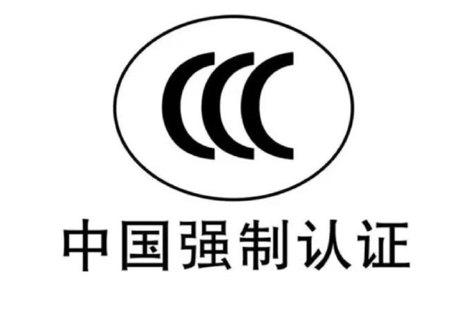 产品认证