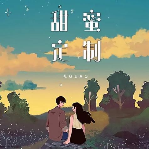 甜蜜定制靠谱吗