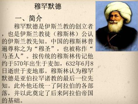 穆罕默德一生简介
