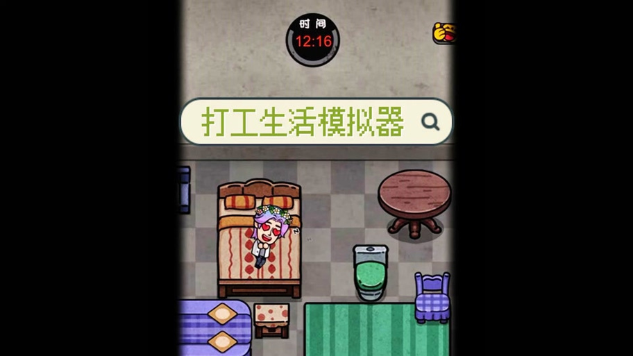 打工生活模拟器重建老家怎么完成任