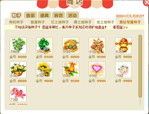 qq农场收益最高的作物