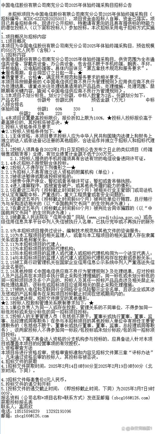 中国电信招标结果公示