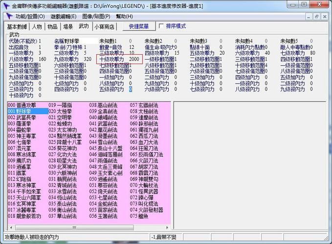 金庸群侠传1野球拳如何修改满级