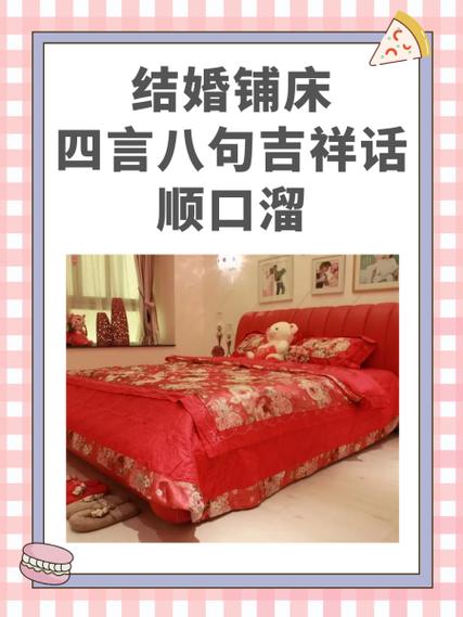 新娘进门吉祥话顺口溜