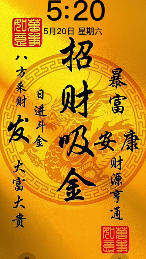 三个字最旺财又聚财缩略图