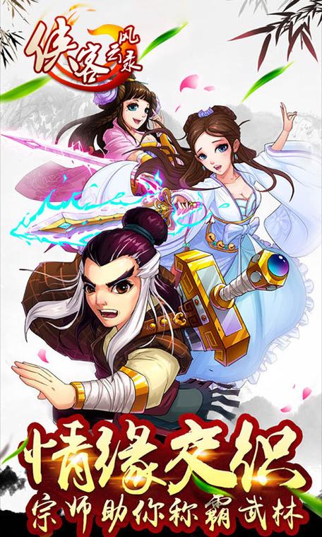 侠客风云录2