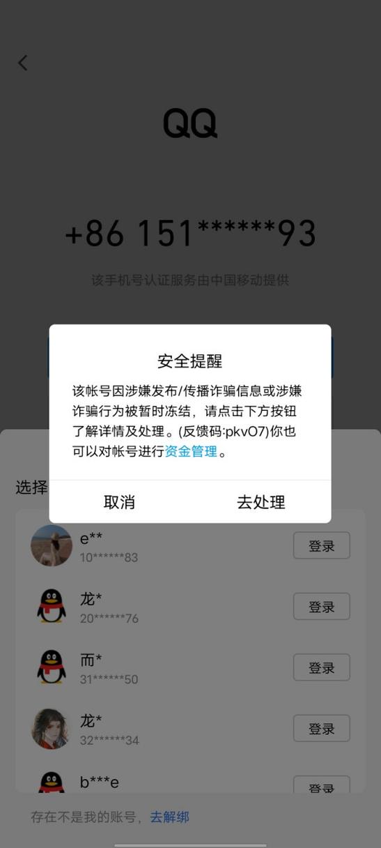 qq严重警告是封号吗