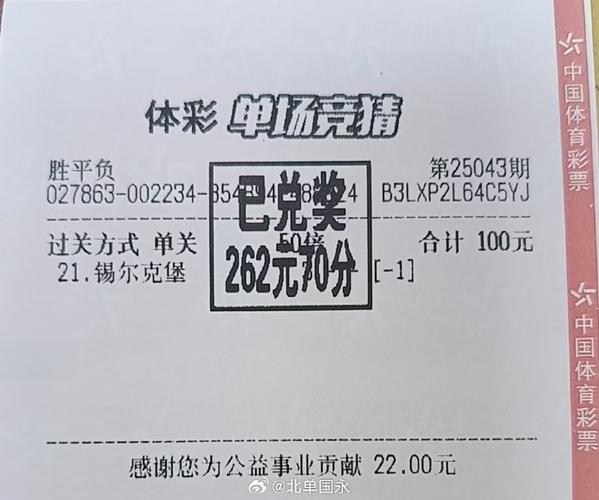 中国体育彩票足球单场截图