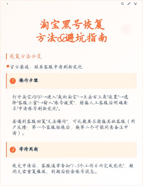 淘宝变成黑号怎么恢复