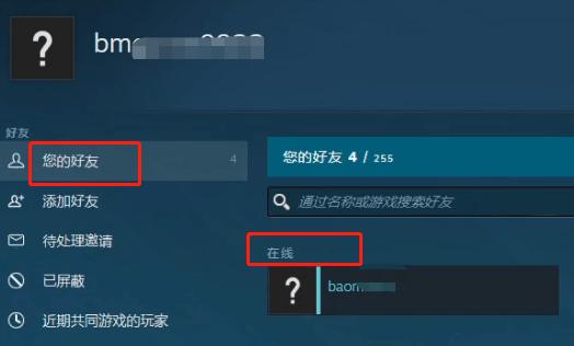 steam看不到好友邀请