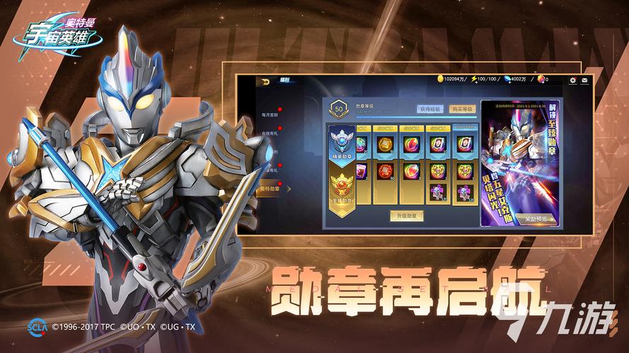 奥特曼宇宙英雄九游版