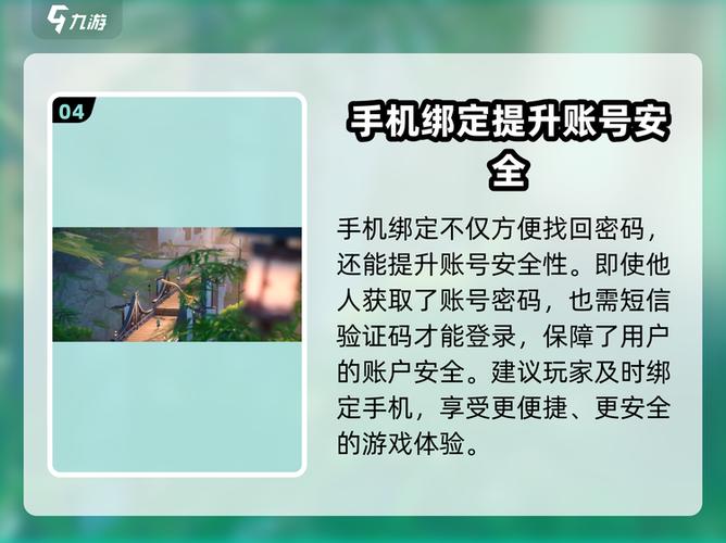 如何更改游戏账号绑定的号码