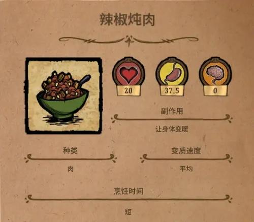 饥荒联机版辣椒炖肉配方