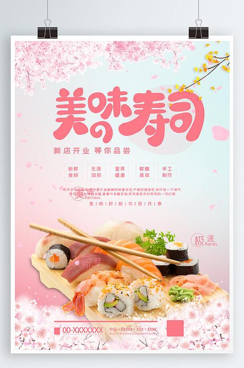 寿司宣传海报缩略图