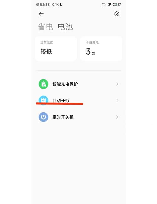 小米自动开关机在哪里设置方法