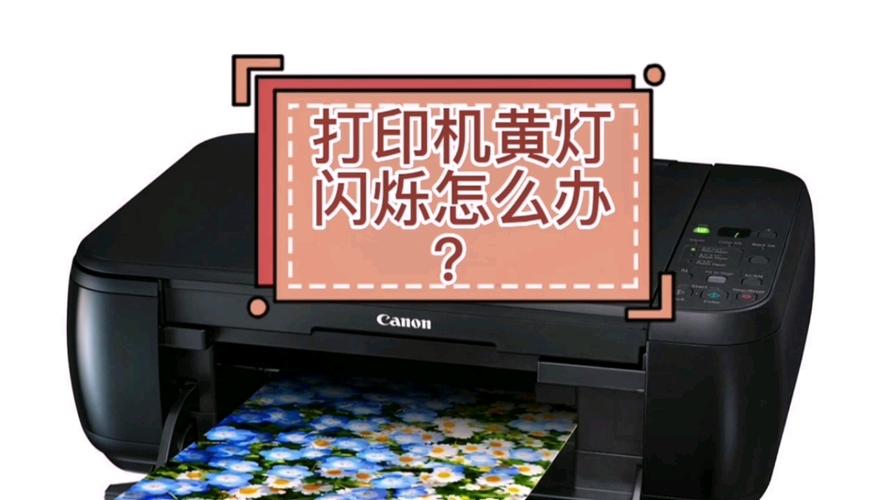 佳能打印机跳黄灯