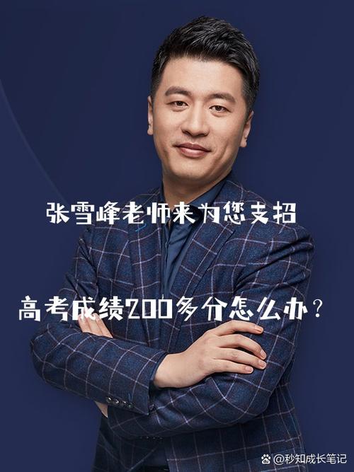 张雪峰谈延边大学优势与劣势
