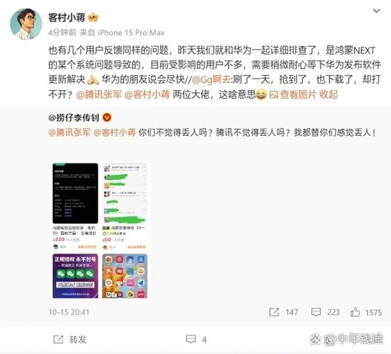 腾讯系统和华为系统谁好?