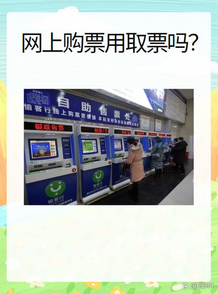 火车自动售票机使用图解
