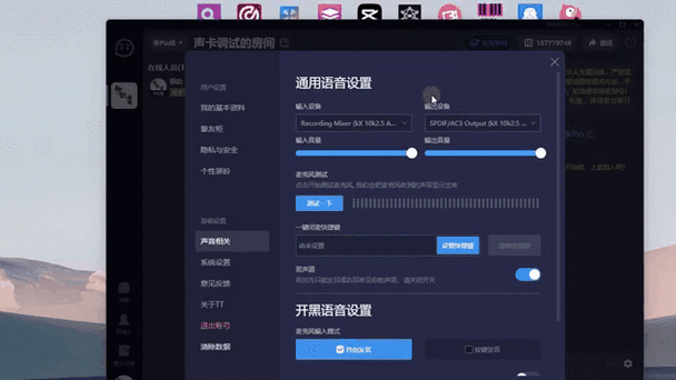 如何解决麦克风问题