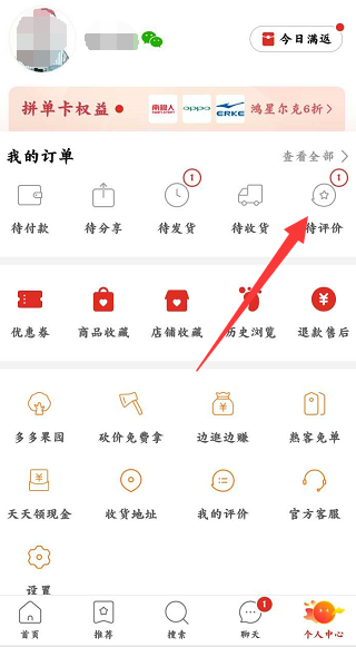 拼多多账号怎么查看