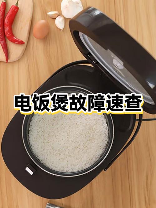 电饭煲不加热是什么原因缩略图