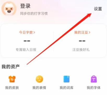搜狗输入法自定义短语