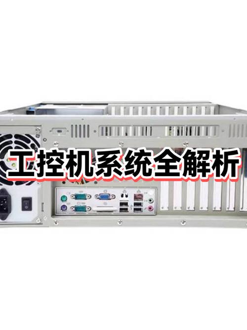 工控机系统的组成