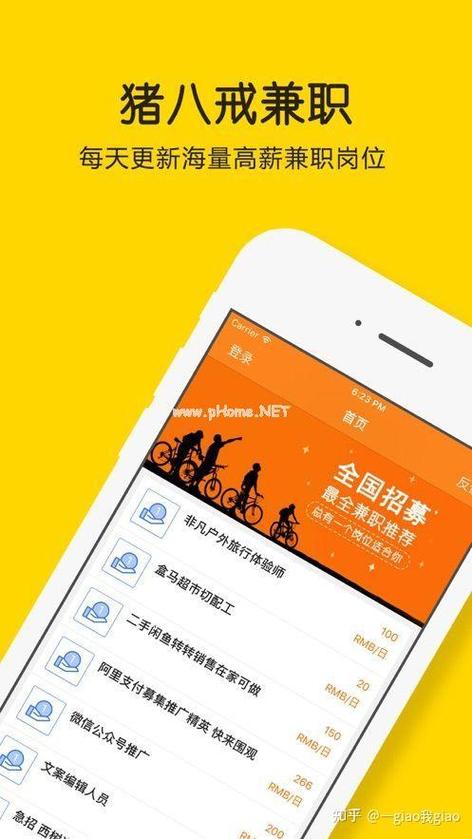 如何在猪八戒网上兼职