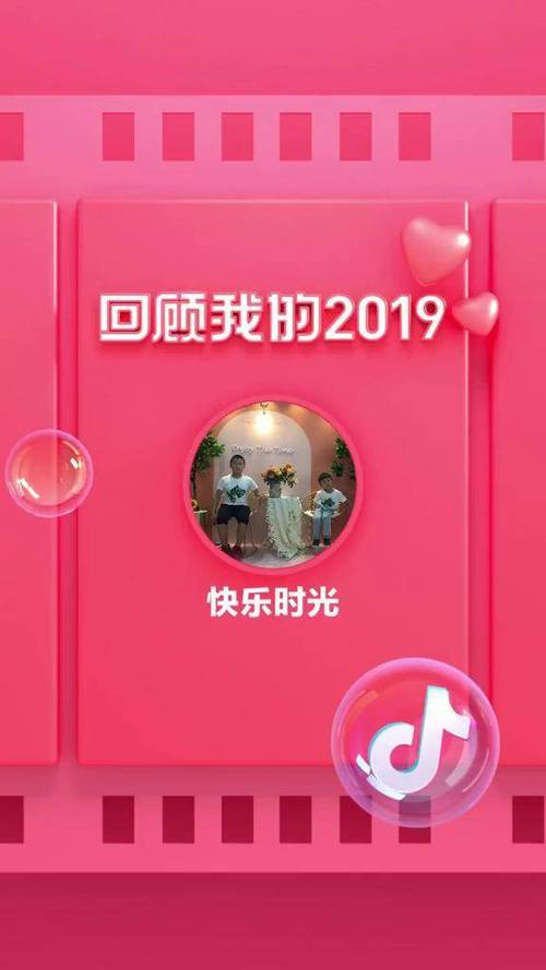 抖音我的2019缩略图