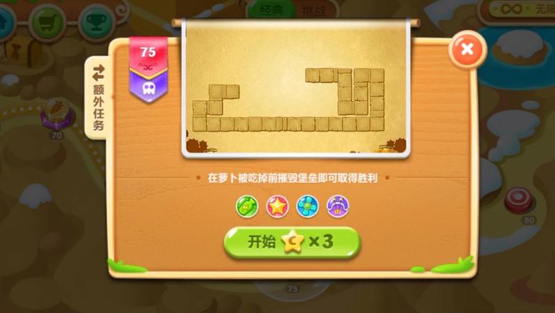 保卫萝卜2攻略图解法75