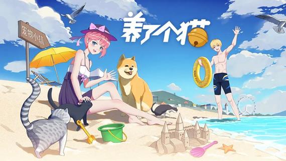 养了个猫游戏攻略