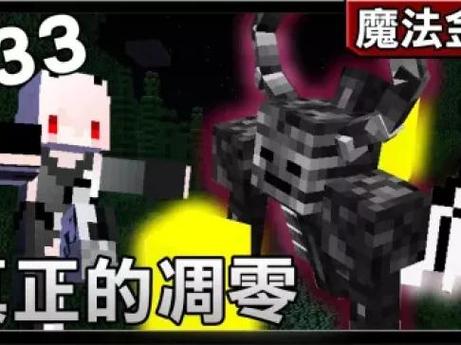 我的世界红月魔法金属