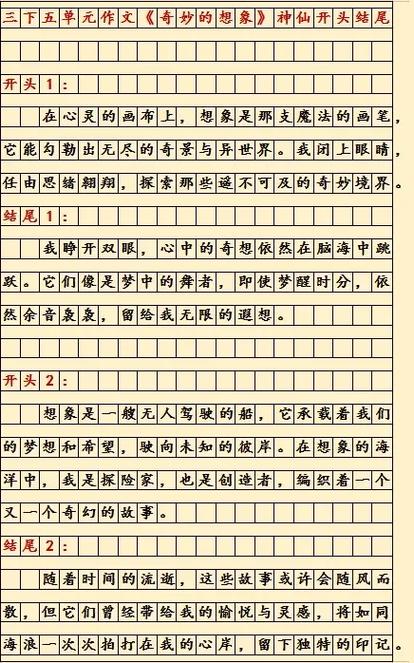 10个优美开头和结尾