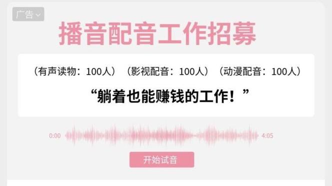 线上配音兼职
