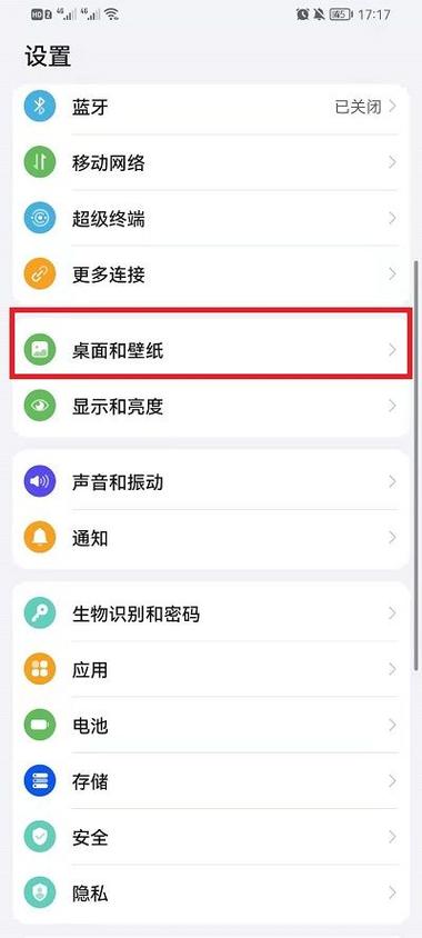 鸿蒙6.0桌面图标怎么设置