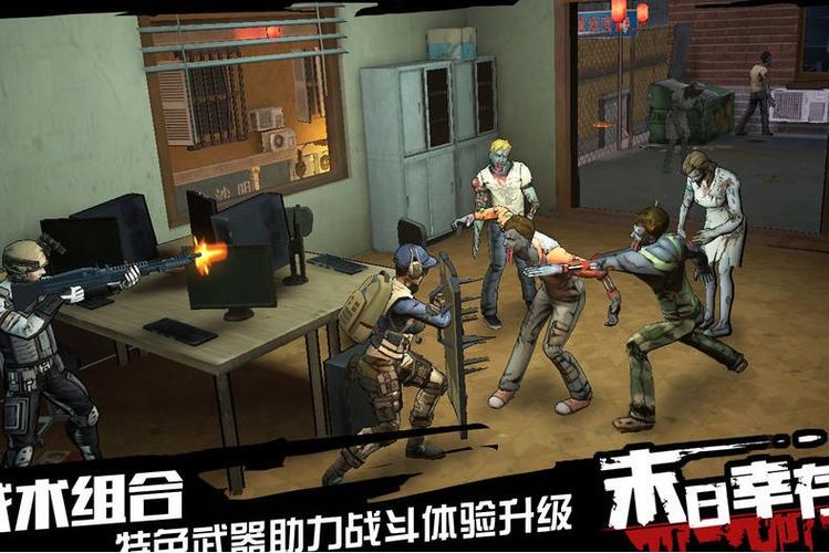 末日幸存者下载