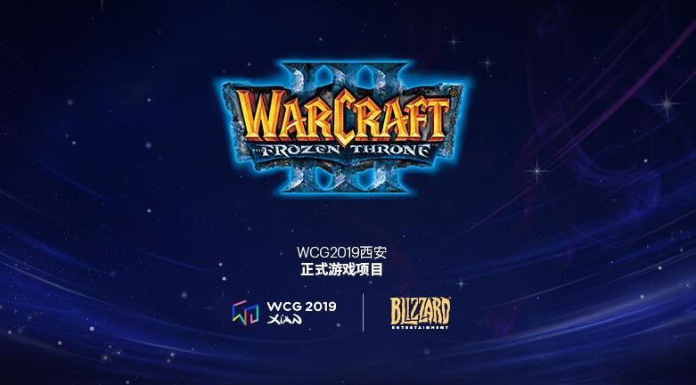 wcg2025魔兽总决赛
