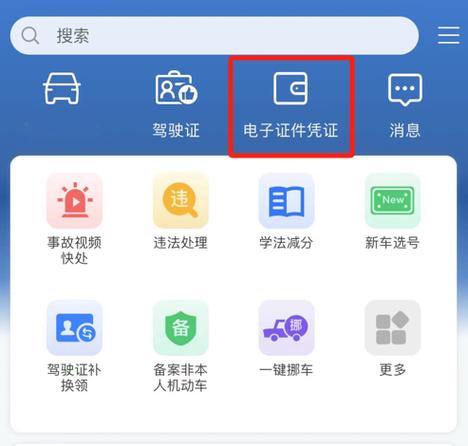 手机下载交管12123app