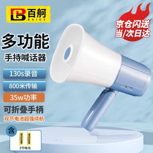 扩音器怎么直接喊话