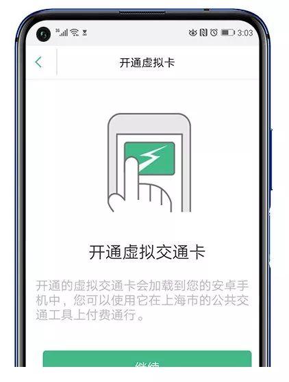 华为手机绑定公交卡