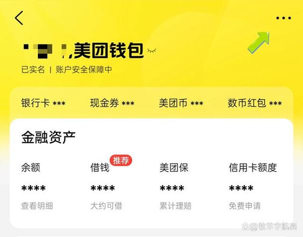 美团怎么关闭先用后付
