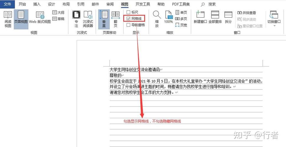 如何选中文字并添加横线