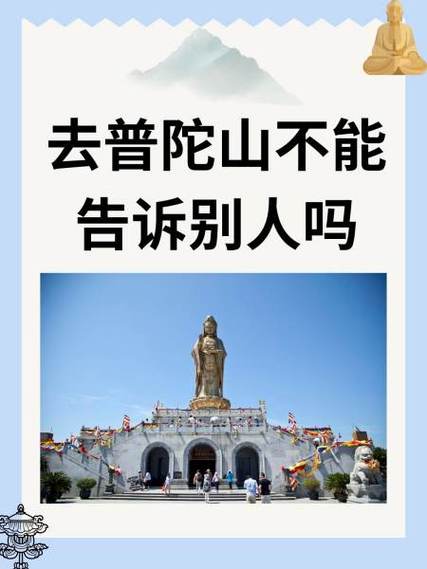 情侣去普陀山会不会分手