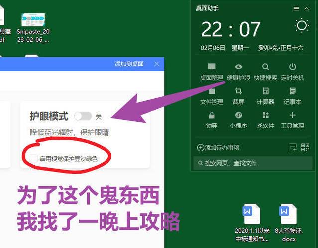 怎么关闭护眼模式