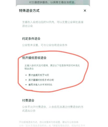 如何退出签约公会截图