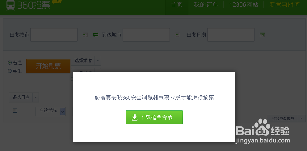 360抢票app