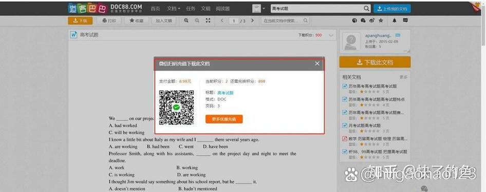 下载道客巴巴文档方法免费