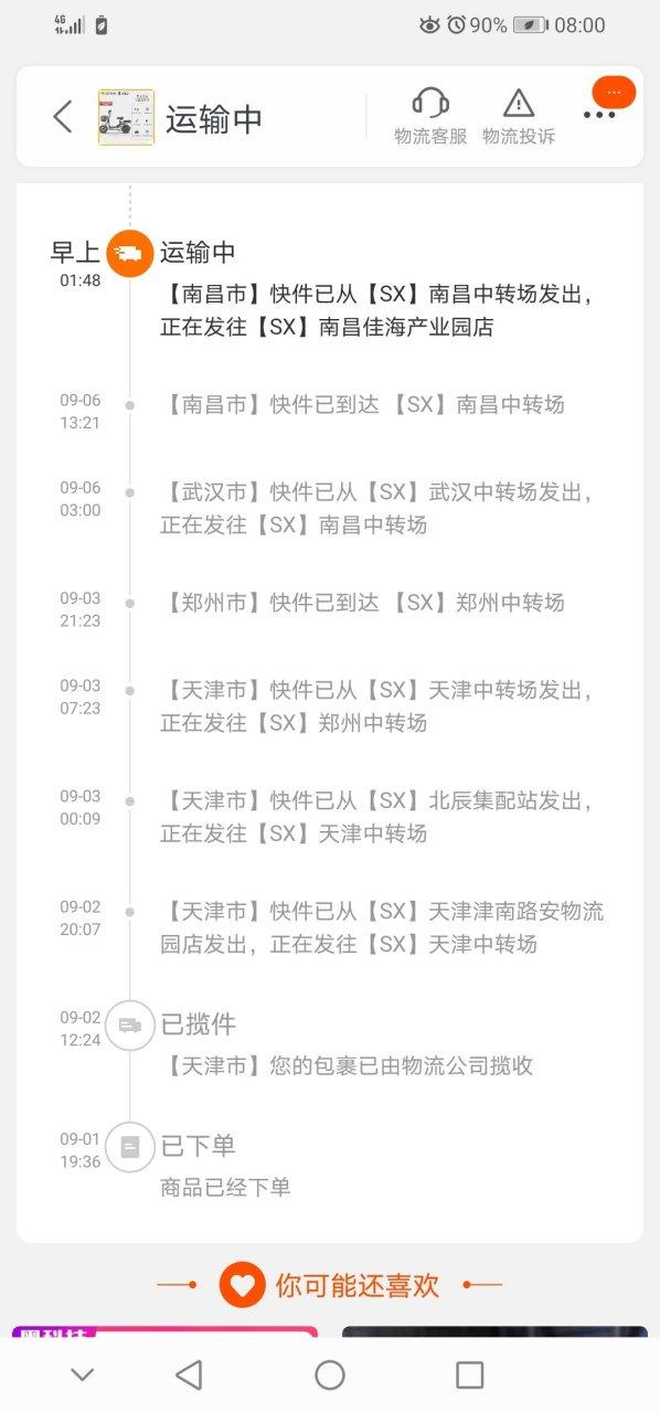 快递在一个地方8天不动