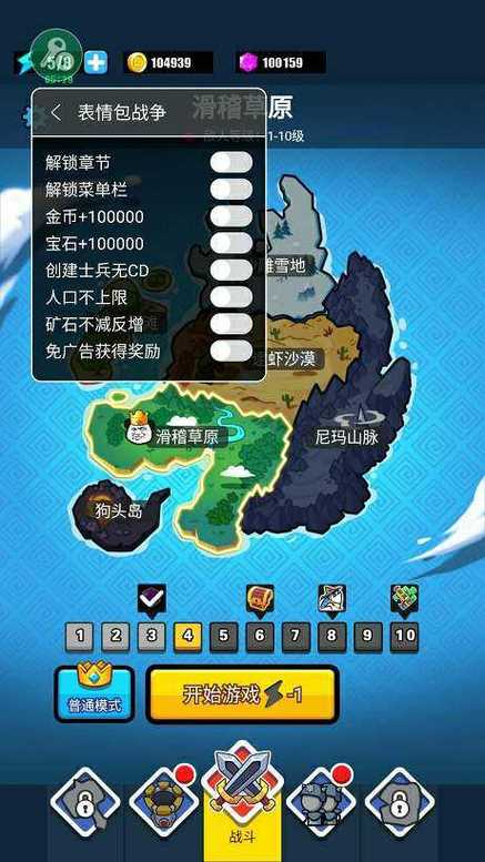 表情包战争修改器作弊菜单